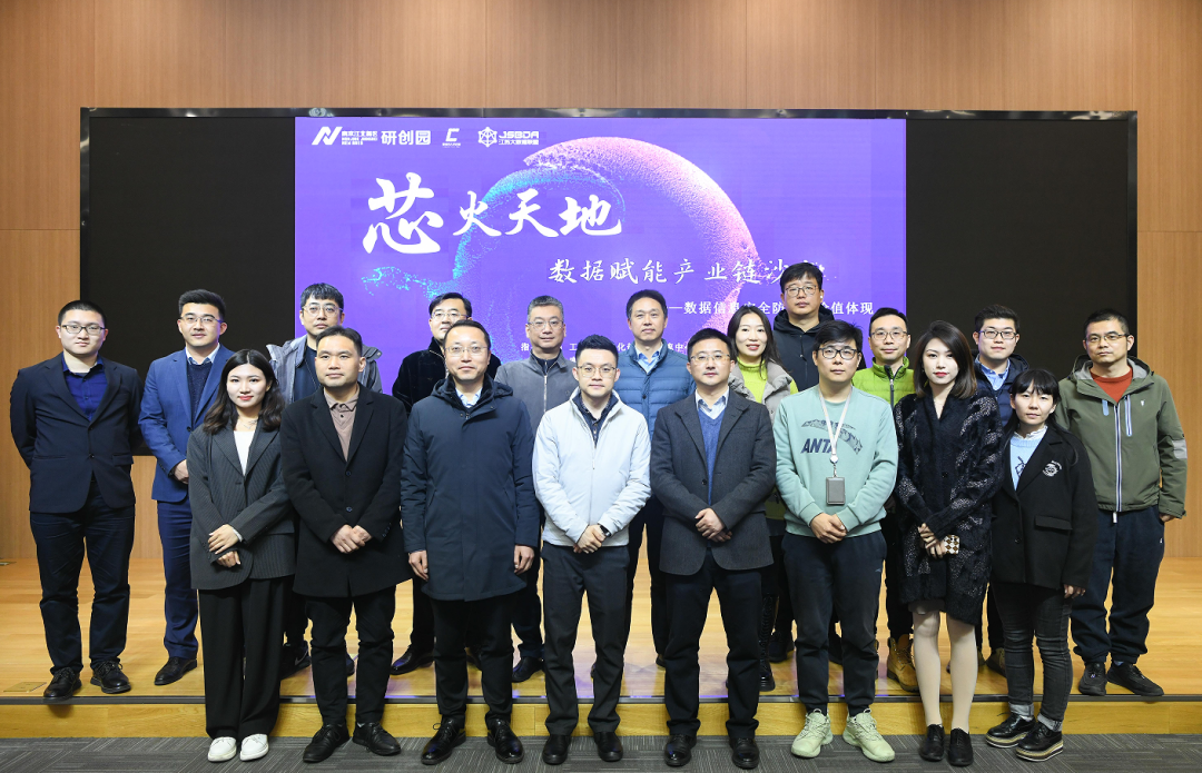 “芯火天地”数据赋能产业链沙龙顺利举办，艾弗森贝博ballbet官网科技集团数智化研究院常务副院长陈海勇出席